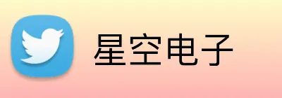 星空电子 Logo